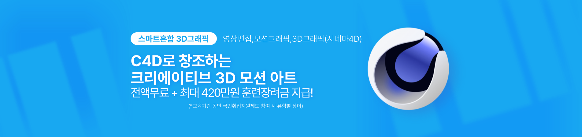 영상편집 모션그래픽 C4D 스마트혼합