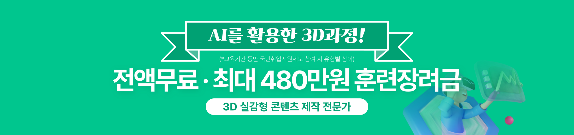 AI로 만드는 VR콘텐츠