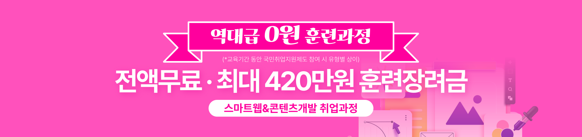 (스마트웹&콘텐츠개발)UI/UX 웹퍼블리싱, 프론트엔드1