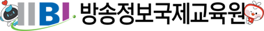 IIBI 방송정보국제교육원