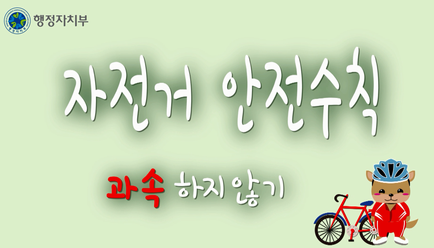 자전거안전 002.png