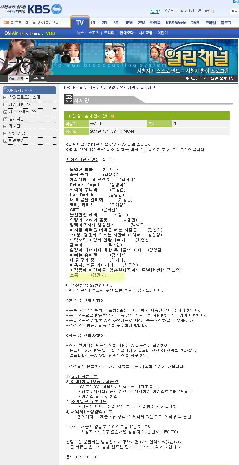 (20111209_공모전) KBS열린채널수상작소통2.jpg