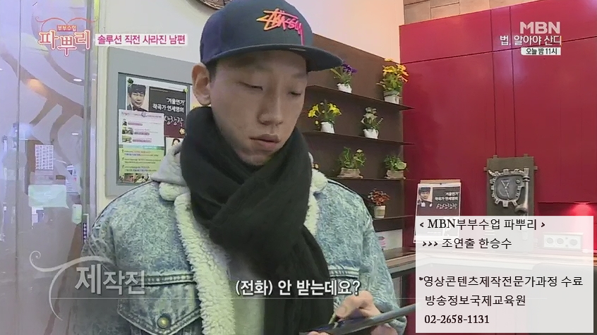 (20150507~0828) MBN부부수업 파뿌리 12회 160118방송_조연출 한승수_영상콘텐츠제작전문가.jpg